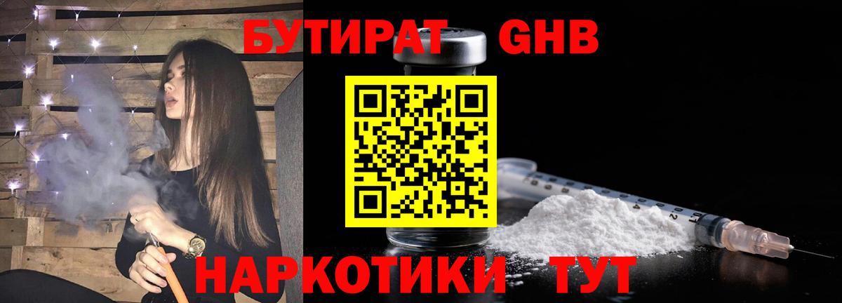 Бутират оксибутират  Вход с VPN  Бутират  Горно-Алтайск 