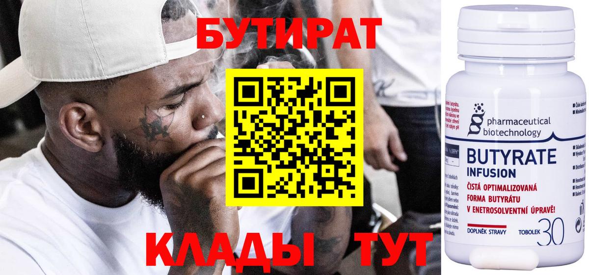 Бутират бутик Горно-Алтайск