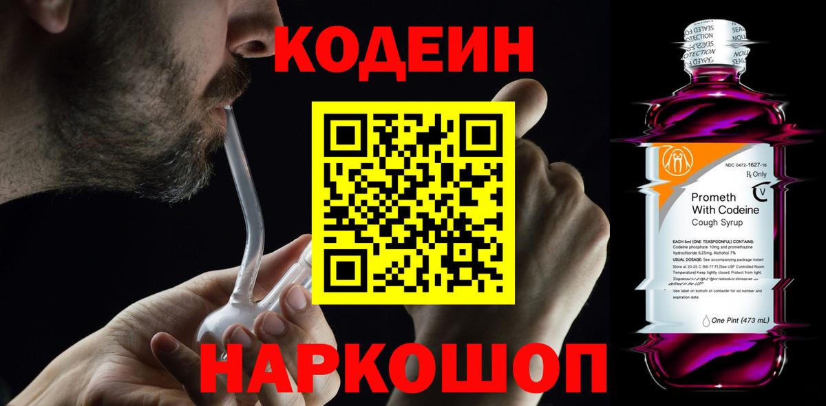 Кодеиновый сироп Lean напиток Lean (лин) Горно-Алтайск