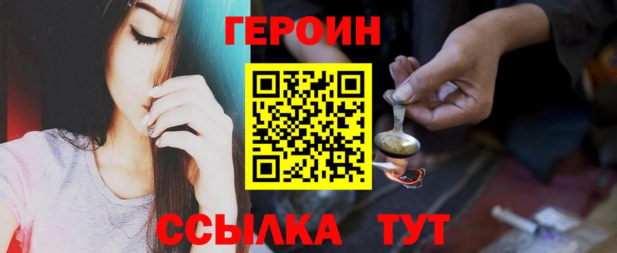 ГЕРОИН  Героин герыч  Вход с VPN  Горно-Алтайск 