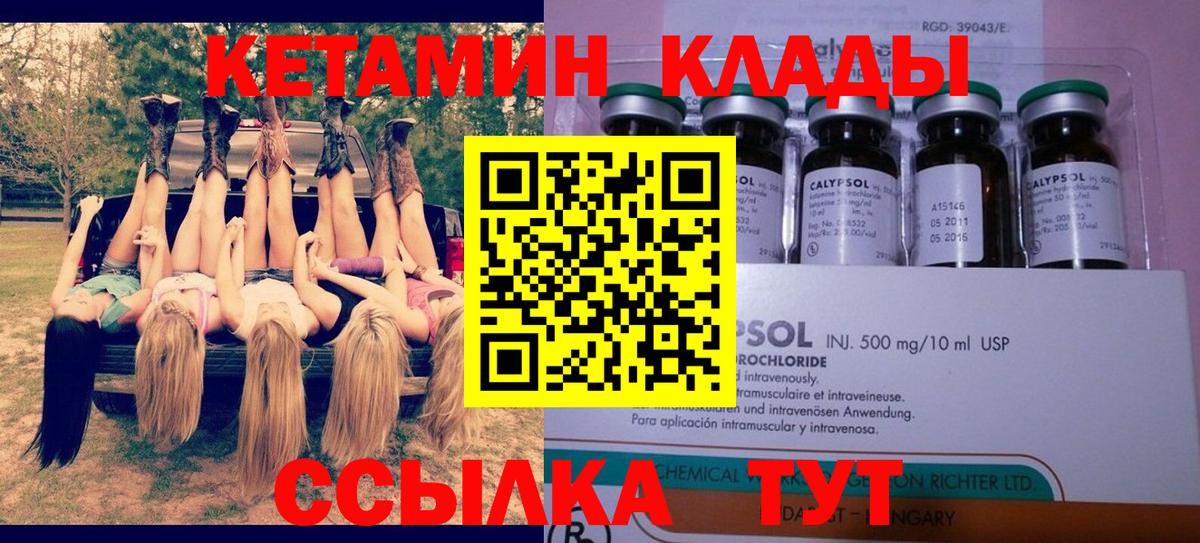 Кетамин ketamine Горно-Алтайск