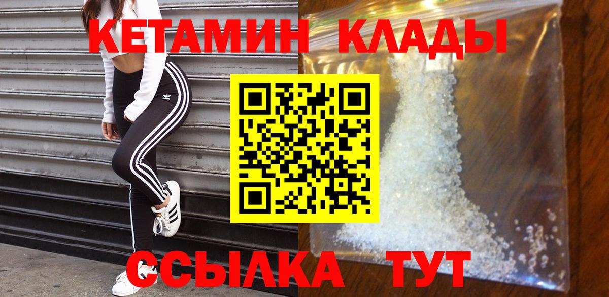 Кетамин ketamine  Вход с VPN  Горно-Алтайск 